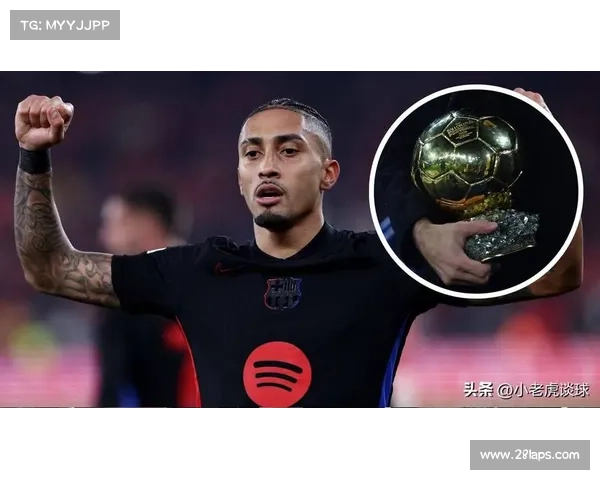 曼联完成引援签约巴萨锋线王牌拉菲尼亚持续强化进攻实力